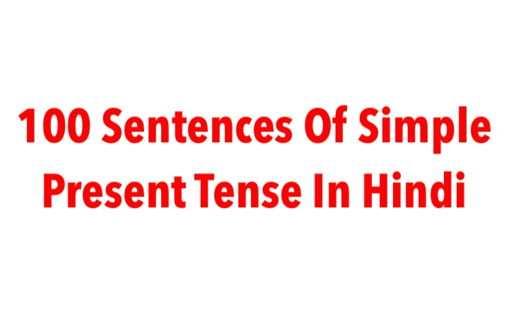 100 Sentences Of Simple Present Tense In Hindi
